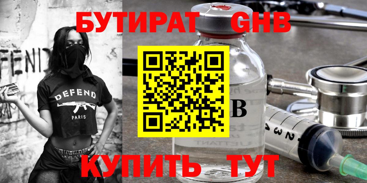 Бутират жидкий экстази Благодарный