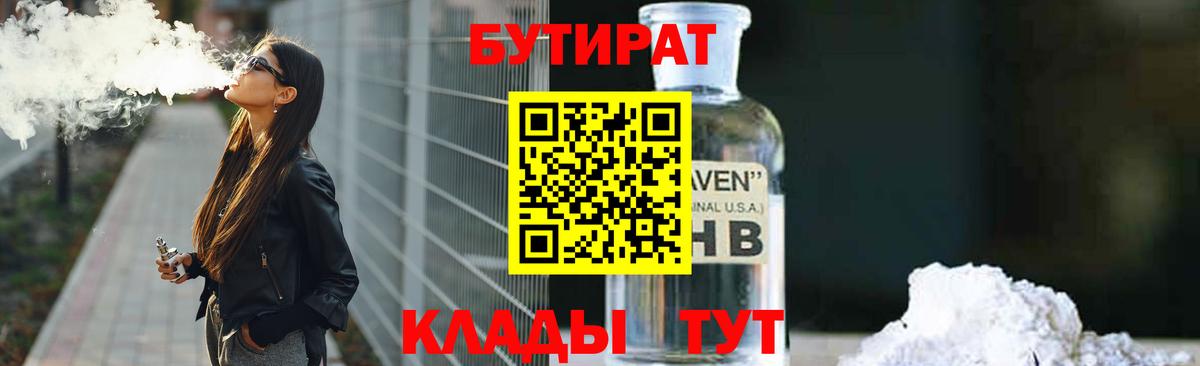 Бутират бутандиол  Вход с VPN  Благодарный 
