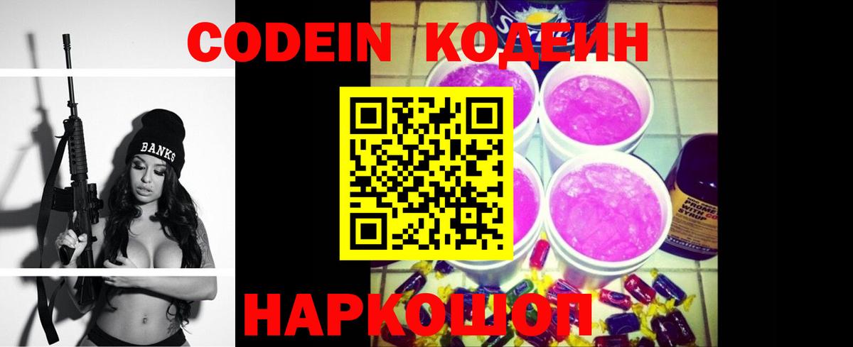 Codein напиток Lean (лин) Благодарный