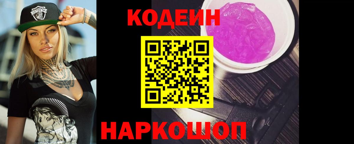 Кодеиновый сироп Lean напиток Lean (лин)  Вход с VPN  Благодарный 